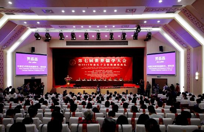 第七屆世界儒學(xué)大會(huì).jpg