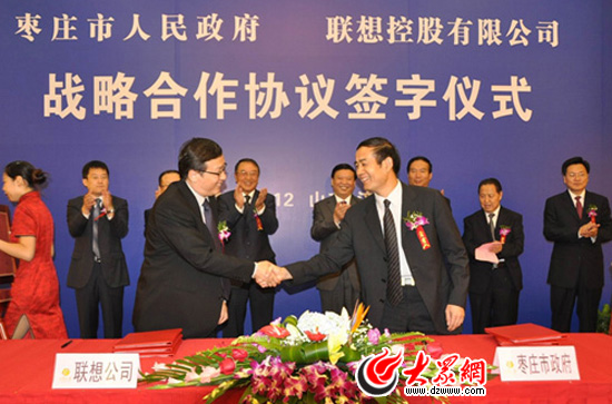 棗莊市與聯想控股舉行戰略合作協議簽約儀式