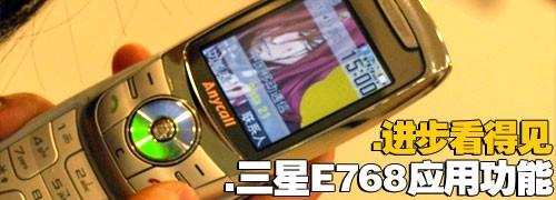 金屬摩天輪三星小巧音樂機E768評測(14)