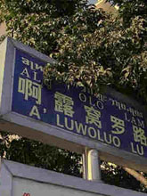 ��׌�˟o�Z��·��