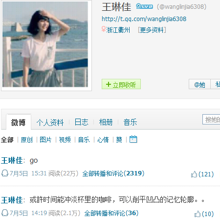 王琳佳騰訊微博截圖