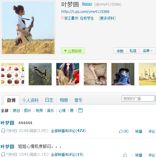 葉夢(mèng)圓騰訊微博截圖